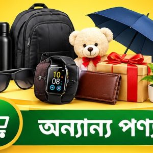 অন্যান্য পণ্য